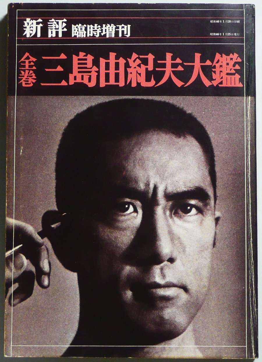 LIFE アジア版　三島由紀夫特集 71LHD1cpaOL._AC_UF350,